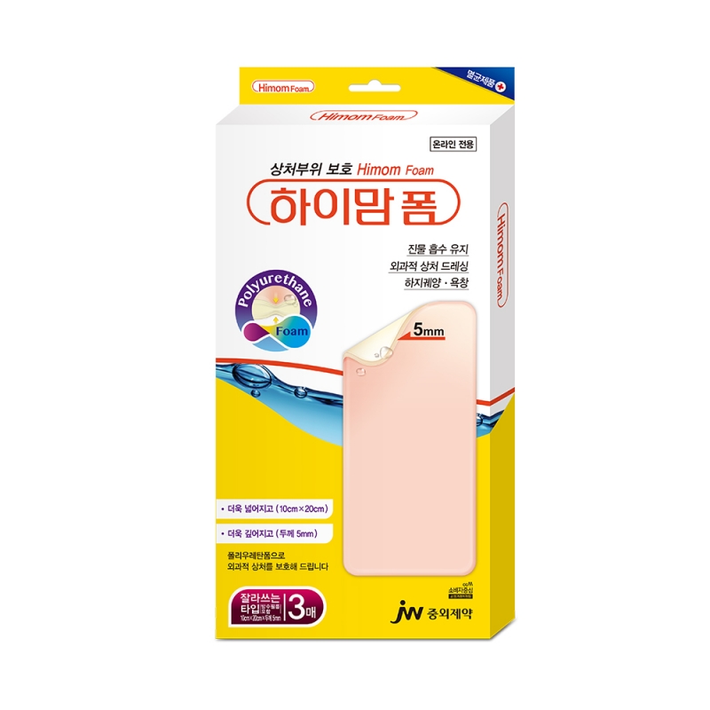 JW중외제약 하이맘폼 잘라쓰는타입 5mm 1개 10x20cm 3매