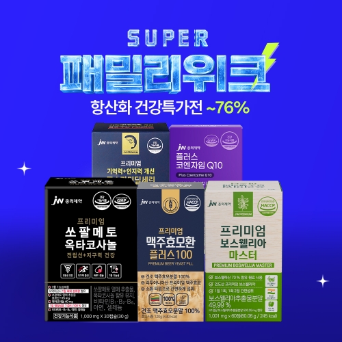 [패밀리위크] 항상화 건강템 특가전