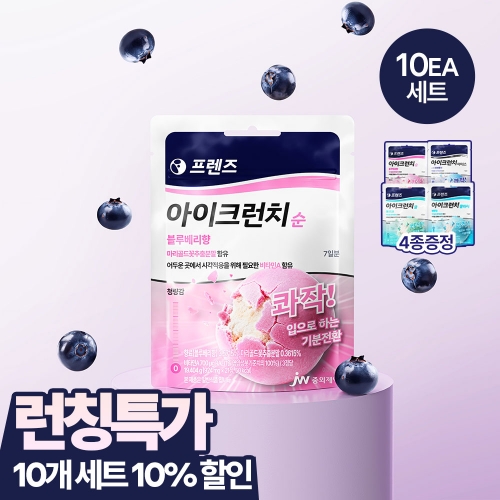 JW중외제약 프렌즈 아이크런치 순 민트캔디 (1단계) 블루베리향 20g 파우치 x 10개 (+4종 증정)