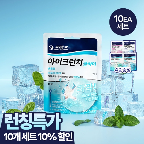 JW중외제약 프렌즈 아이크런치 쿨하이 민트캔디 (3단계) 멘톨향 20g 파우치 x 10개 (+4종 증정)