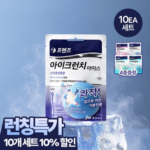 JW중외제약 프렌즈 아이크런치 아이스 민트캔디 (4단계) 스트롱멘톨향 20g 파우치 x 10개 (+4종 증정)