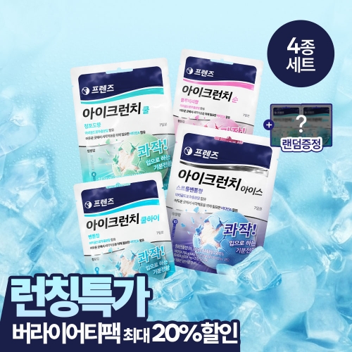 JW중외제약 프렌즈 아이크런치 민트캔디 20g 4종 버라이어티팩 (+1개 랜덤 증정)