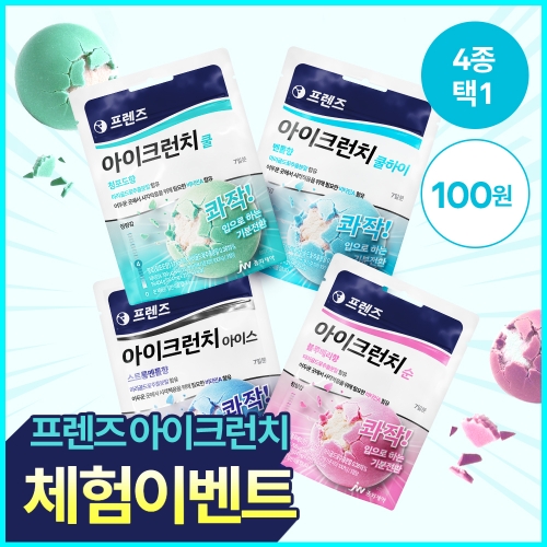 [첫구매100원] JW중외제약 프렌즈 아이크런치 민트캔디 20g (순/쿨/쿨하이/아이스)