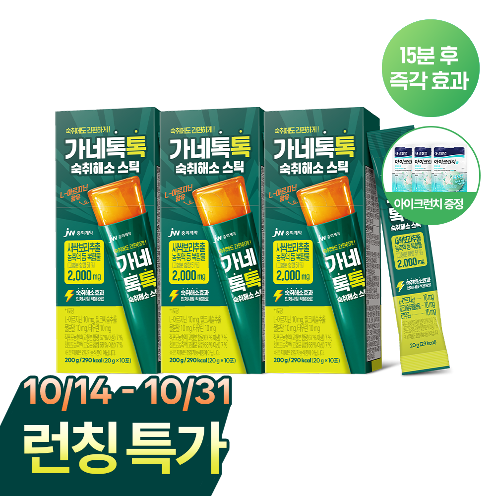 JW중외제약 가네톡톡 숙취해소제 스틱 (20g x 10포) x 3박스 (+아이크런치 3개 증정)