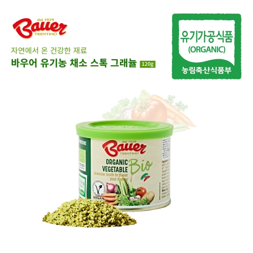 유기농 채소 스톡 파우더 분말가루 120g