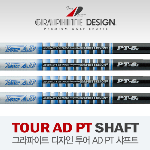 슬리브장착 피팅문의 [그라파이트 디자인 정품] TOUR AD PT 시리즈 드라이버 샤프트