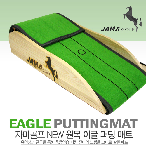 [JAMA SPORT/자마 스포츠] 자마골프 EAGLE PUTTING MAT 원목 이글 퍼팅 매트