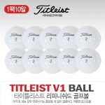 타이틀리스트 PRO V1, V1X 로스트볼 골프볼 10알