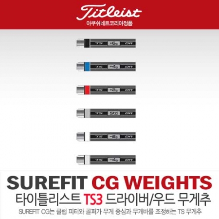 [타이틀리스트/아쿠쉬네트코리아] TITLEIST TS3 드라이버 무게추