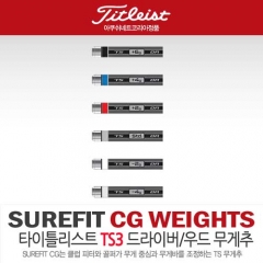 [타이틀리스트/아쿠쉬네트코리아] TITLEIST TS3 드라이버 무게추