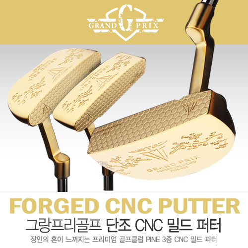 [그랑프리골프정품] 그랑프리골프 단조 포지드 CNC PINE 밀드 퍼터 [남성용]