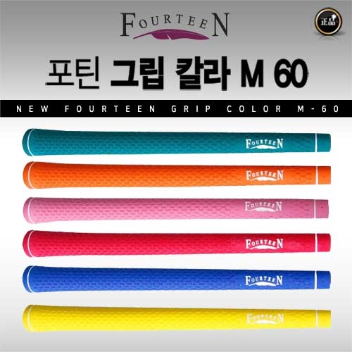 [포틴코리아 성화정품]  FOURTENN 아이언 그립 칼라그립