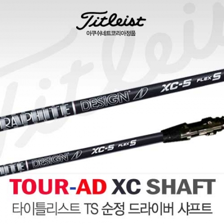 [타이틀리스트/아쿠쉬네트코리아 정품] TITLEIST TOUR AD XC 순정 샤프트