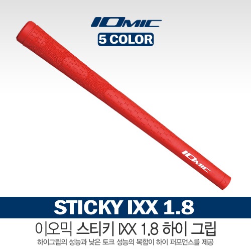 [이오믹] IOMIC IXX 1.8 그립 [5가지 색상]