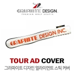 [그라파이트 디자인 정품] TOUR AD 얼라이먼트 스틱 커버