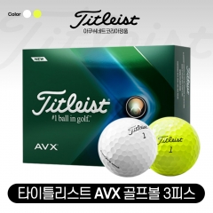 2022 타이틀리스트 AVX 골프볼 3피스 12알 옐로우/화이트