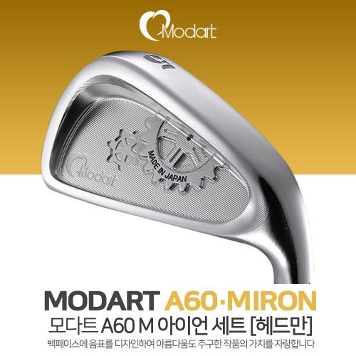 모다트 정품 A60 M 아이언 세트 헤드