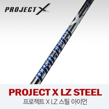 BE컴퍼니 정품 AS OK 트루템퍼 TRUE TEMPER PROJECT X LZ 프로젝트 엑스 로딩존 아이언 샤프트