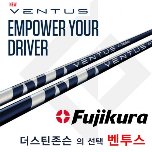 후지쿠라코리아 벤투스 VENTUS BLUE 드라이버 샤프트