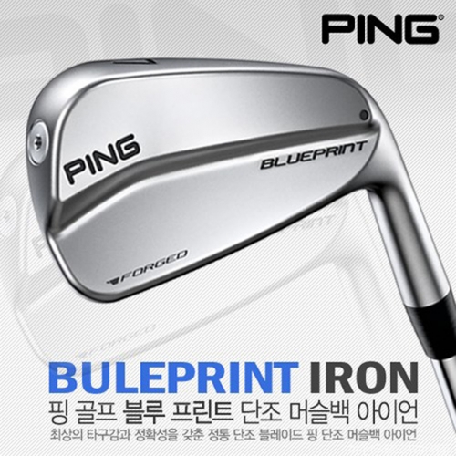 [핑/삼양인터내셔날 정품] PING BLUEPRINT 블루프린트 단조머슬백 아이언 5I