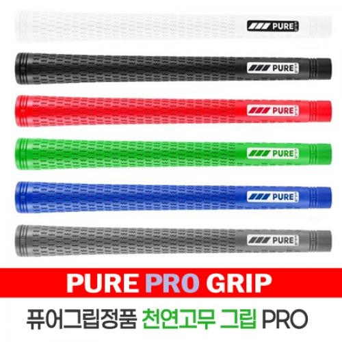 퓨어그립 PURE PRO 천연고무 그립 USA 2~3일 소요