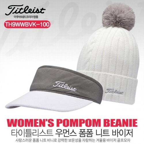 타이틀리스트 WOMENS POM POM BEANIE & VISOR 모자 TH9WWBVK-100