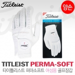 [타이틀리스트/아쿠쉬네트코리아 정품] Titleist PermaSoft 퍼마소프트 양피 여성용 양손 장갑