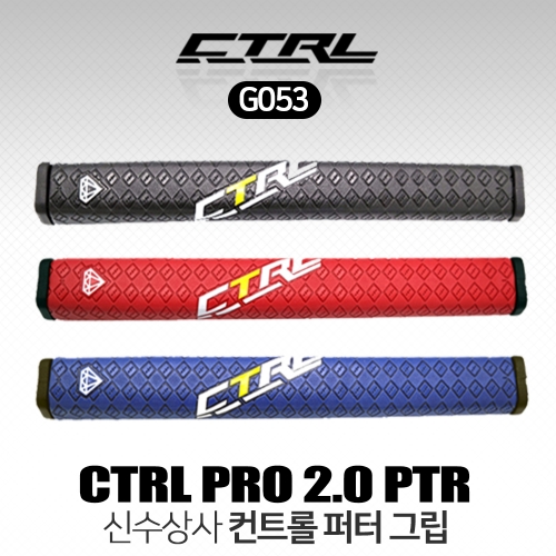 신수상사 컨트롤 CTRL PRO2.0 PTR 퍼터 그립 G053