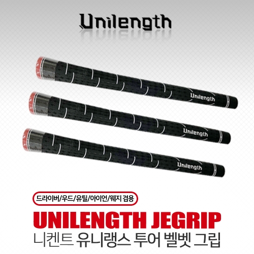 니켄트 UNILEGTH 유니랭스 투어벨벳 그립