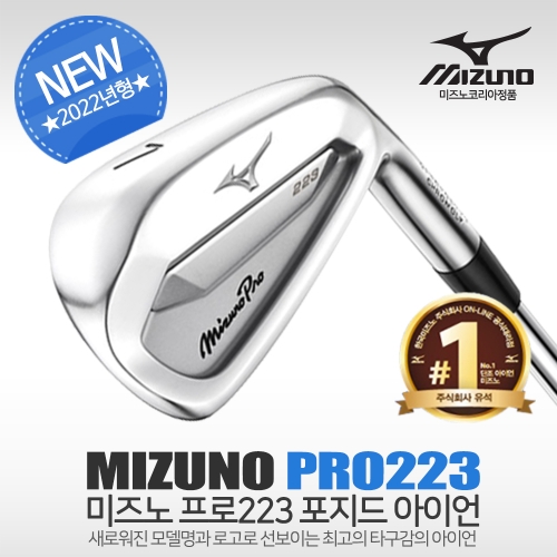 2022 NEW 미즈노 PRO 223 프로 포지드 남성용 아이언 7i