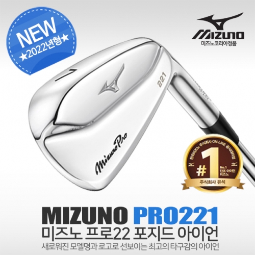 2022 NEW 미즈노 PRO 221 프로 포지드 남성용 아이언 7i