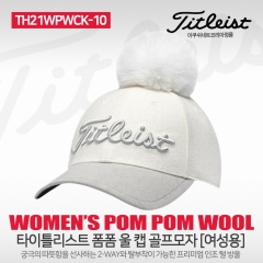 2021 TITLEIST 타이틀리스트 우먼스 폼폼 울 캡 골프 모자 TH21WPWCK-10