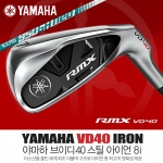 [오리엔트골프정품] 2022 야마하 RMX VD40 스틸 아이언세트 8i [NS PRO NEO] * 구매후 만족 못할시 3주 이내 교환 환불 가능