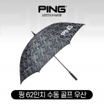 2022 PING 핑 62인치 카모 수동 골프 우산