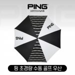 2022 PING 핑 초경량 수동 골프 우산