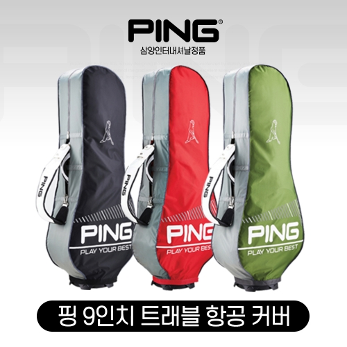 2022 PING 핑 9인치 트래블 항공커버