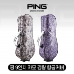 2022 PING 핑 9인치 트래블 카모 경량 항공커버