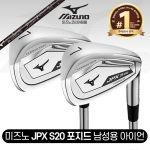 2022 NEW 미즈노 JPX S20 포지드 카본 남성용 8 아이언세트 [22 MFUSION I]