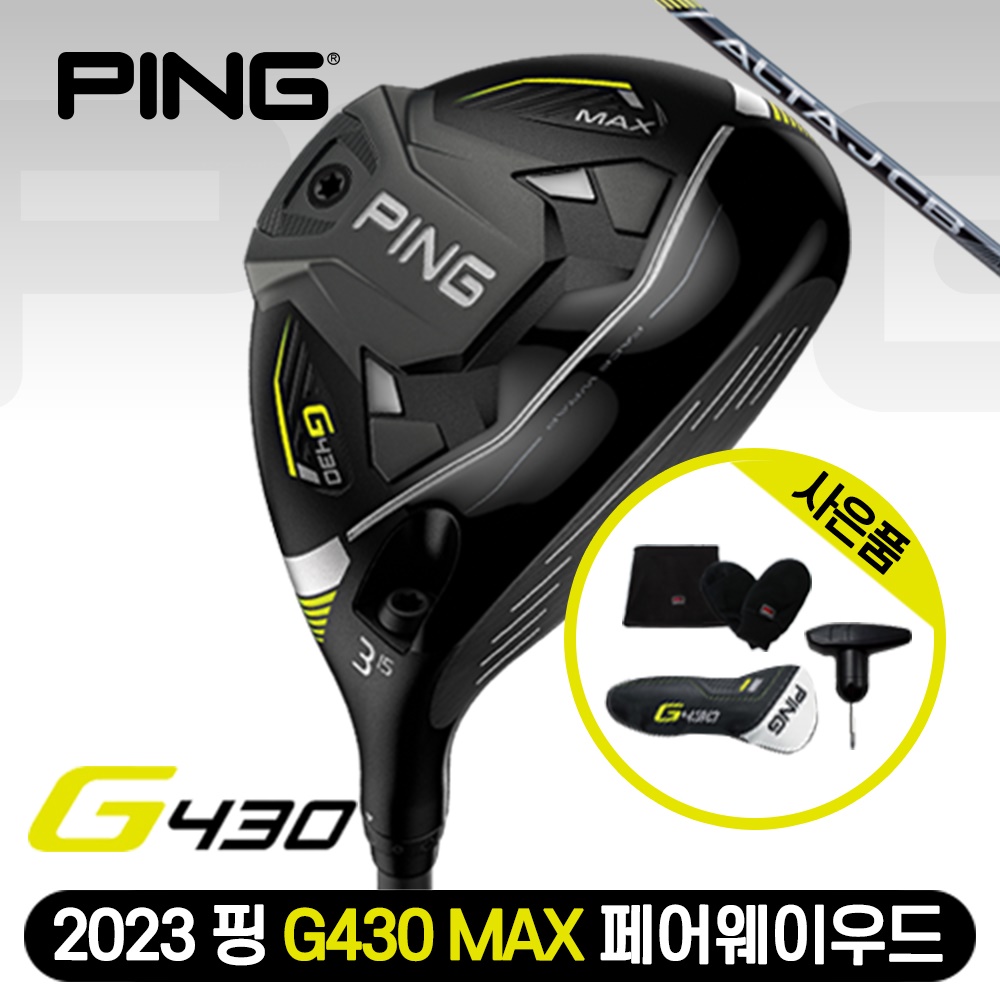 2023 핑 G430 MAX 페어웨이우드 아시아스펙 (시타 밎 좌타 전화주문 가능)