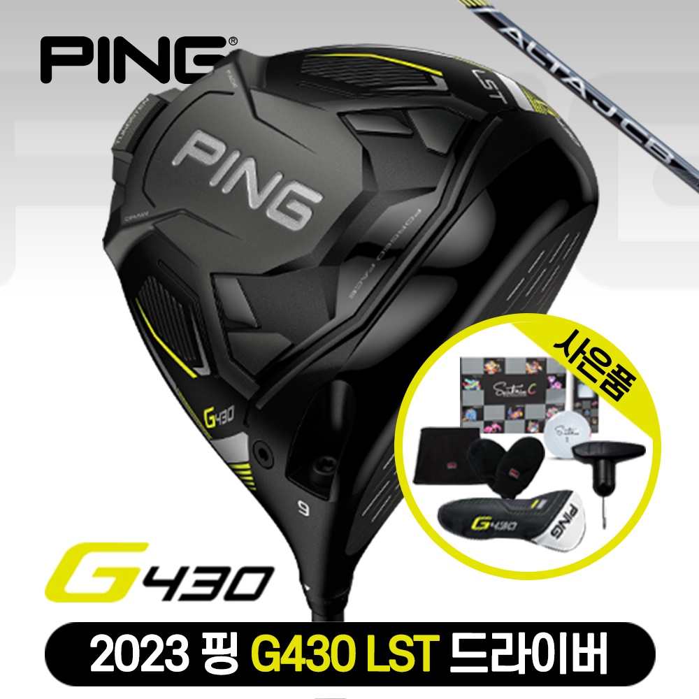 [삼양인터네셔널정품] 2023 핑 G430 LST 드라이버 [ALTA J CB BLACK] (좌타및 스페셜 가능기간 문의)