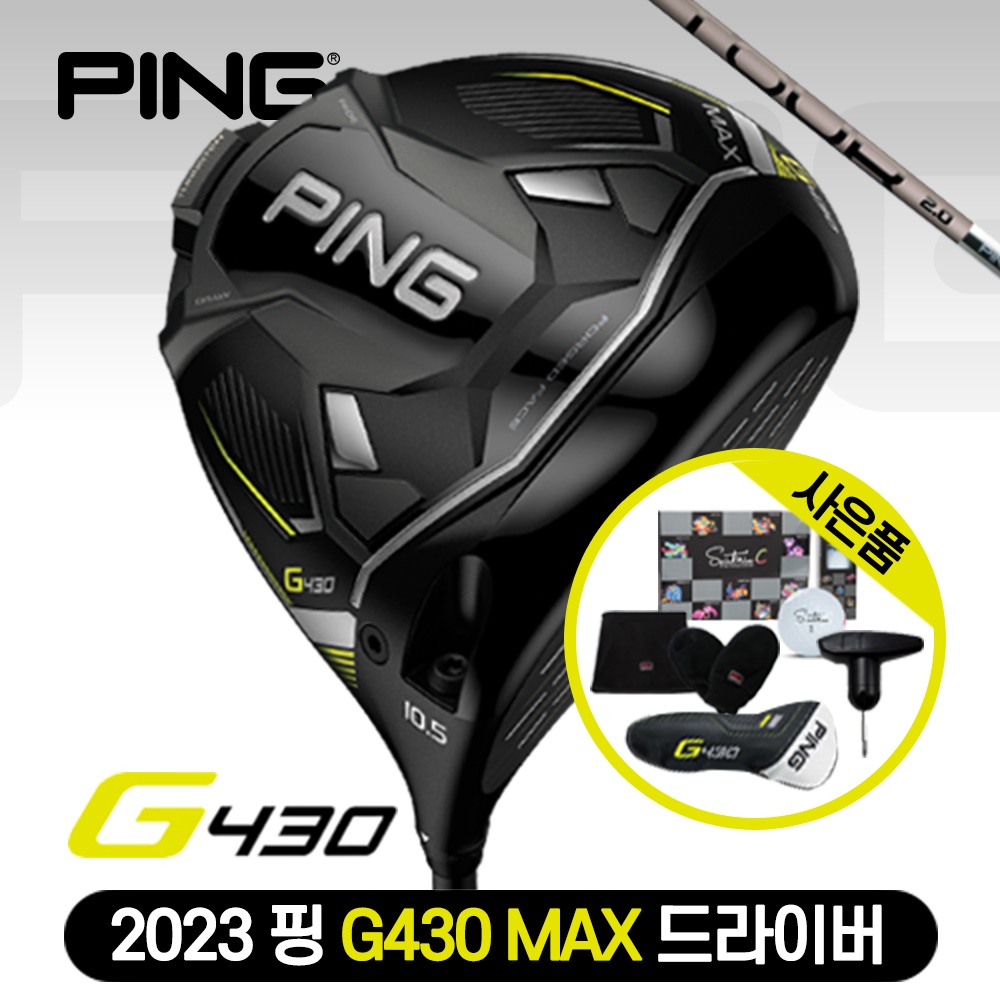 [삼양인터네셔널정품] 2023 핑 G430 MAX 드라이버 [PING TOUR 2.0 CHROME] (좌타및 스페셜 가능기간 문의)