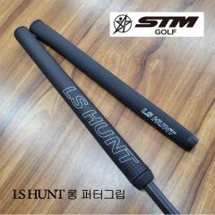 STM GOLF LS HUNT 롱 퍼터그립 (2가지) [정품]