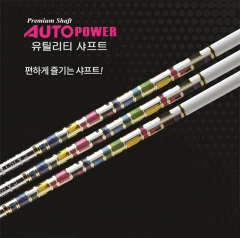 오토파워  AutoPower 하이브리드 샤프트 모음 [정품]