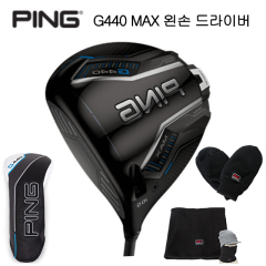 핑 G440 MAX 왼손용 드라이버 좌타 드라이버 [샤프트3종류] [정품]