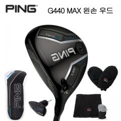 핑 G440 MAX 왼손용 페어웨이우드 좌타 페어웨이 우드 [ALTA J CB 블루,후지쿠라 스피더 NX GRAY 35,40] [정품]