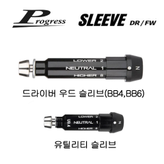 프로그레스 BB4 BB6 드라이버 우드, 유틸리티 슬리브