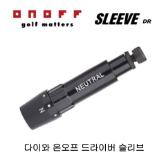 다이와 온오프 ONOFF CBT AKA KURO 드라이버 슬리브