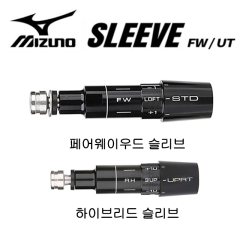 미즈노 페어웨이우드 (.335용),  하이브리드 (,370용) 슬리브