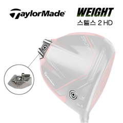 테일러메이드 스텔스2 HD 드라이버 무게추 (호환제품)
