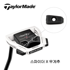 테일러메이드 스파이더 X 퍼터 헤드 무게추 (호환제품)